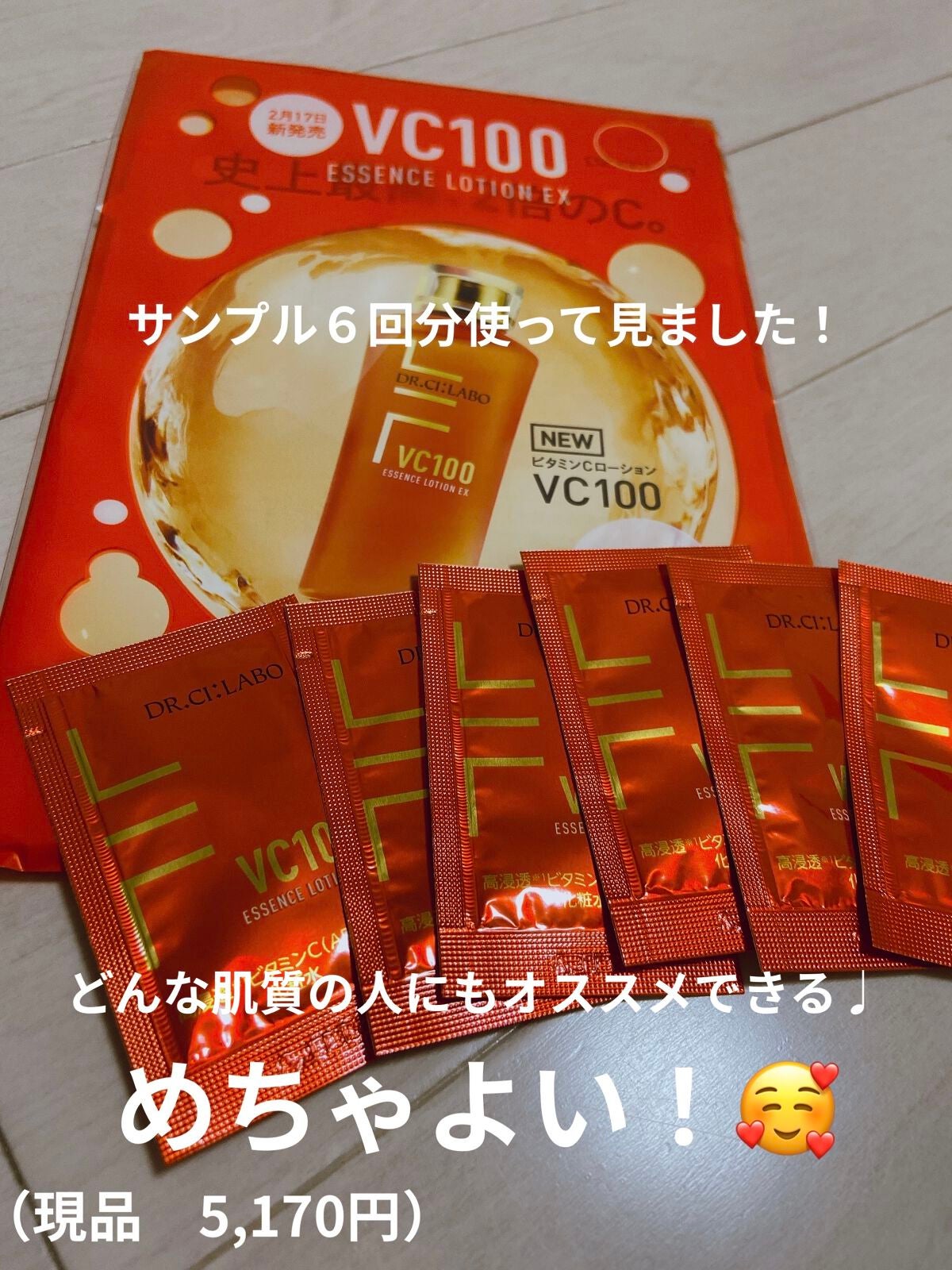 VC100エッセンスローション EX/ドクターシーラボⓇ/化粧水を使ったクチコミ(1枚目)