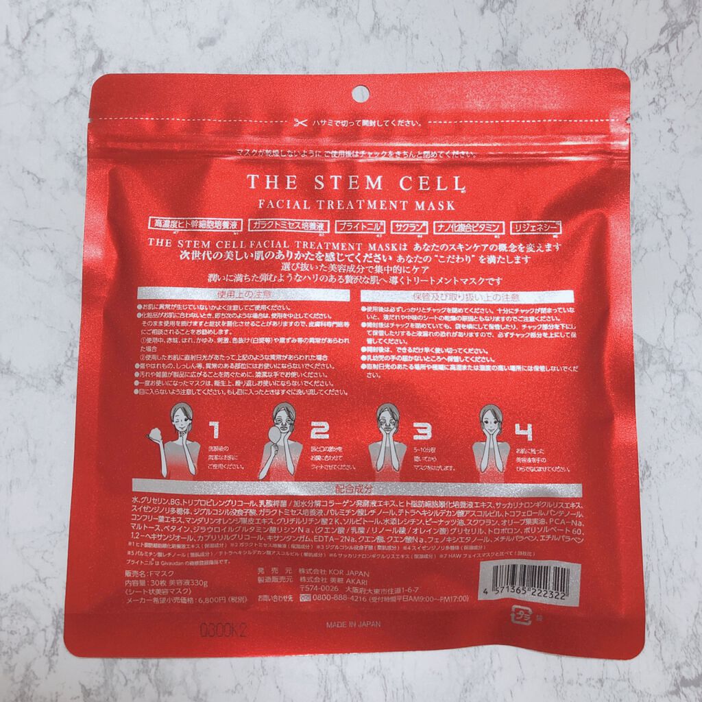 フェイシャル トリートメント マスク/THE STEM CELL/シートマスク・パックを使ったクチコミ（3枚目）