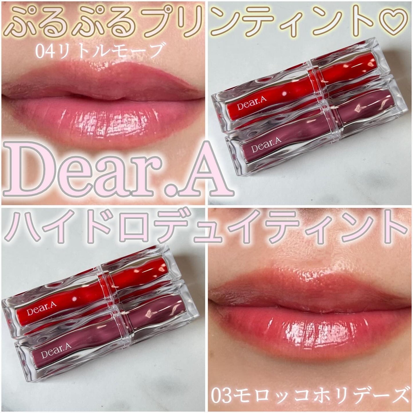 ハイドロデュイティント/Dear.A/リップティントを使ったクチコミ(1枚目)