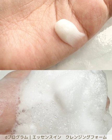 エッセンスイン クレンジングフォーム/d プログラム/洗顔フォームを使ったクチコミ(5枚目)