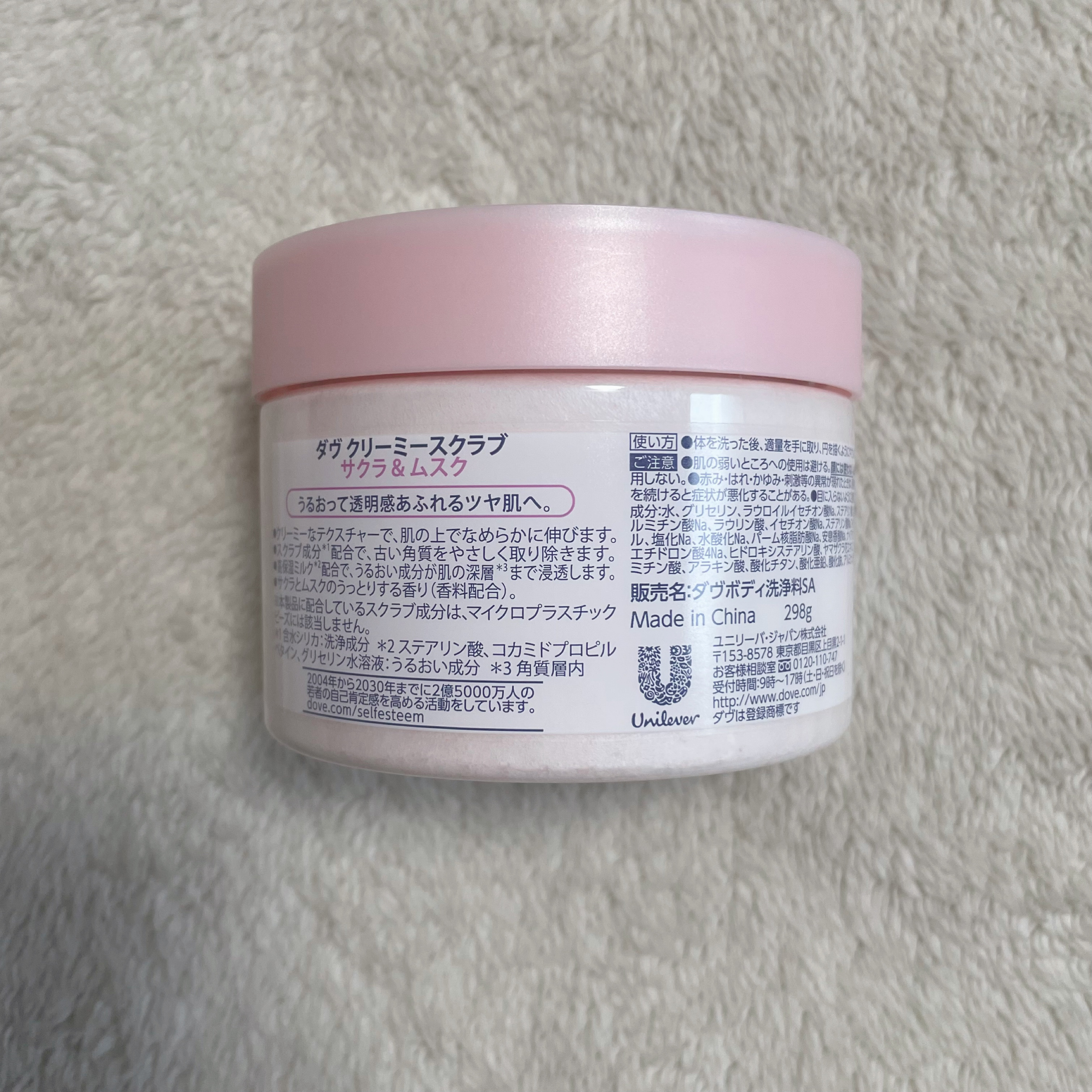 ダヴ ふわとろクリーミースクラブ サクラ＆ムスク/ダヴ/ボディスクラブを使ったクチコミ（2枚目）