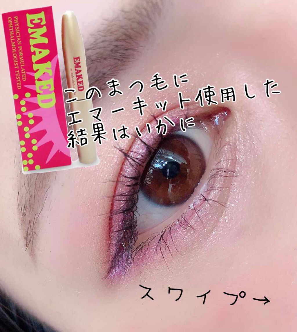 EMAKED(エマーキット)/水橋保寿堂製薬/まつげ美容液を使ったクチコミ(1枚目)
