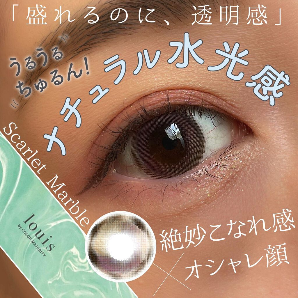 ルイ バイ カラーマジョリティー /louis by COLOR MAJORITY/カラーコンタクトレンズを使ったクチコミ（1枚目）