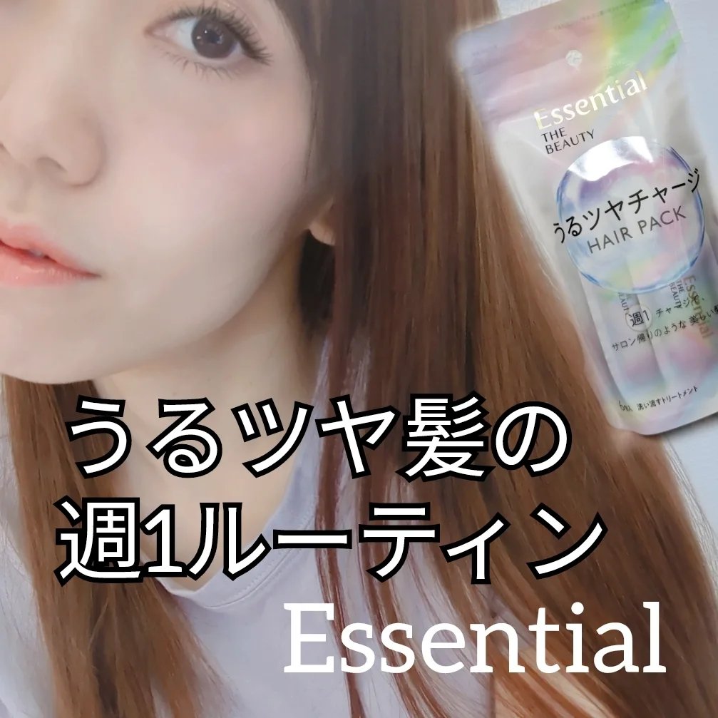 ザビューティ うるツヤチャージヘアパック/エッセンシャル/ヘアマスク・ヘアパックを使ったクチコミ（1枚目）
