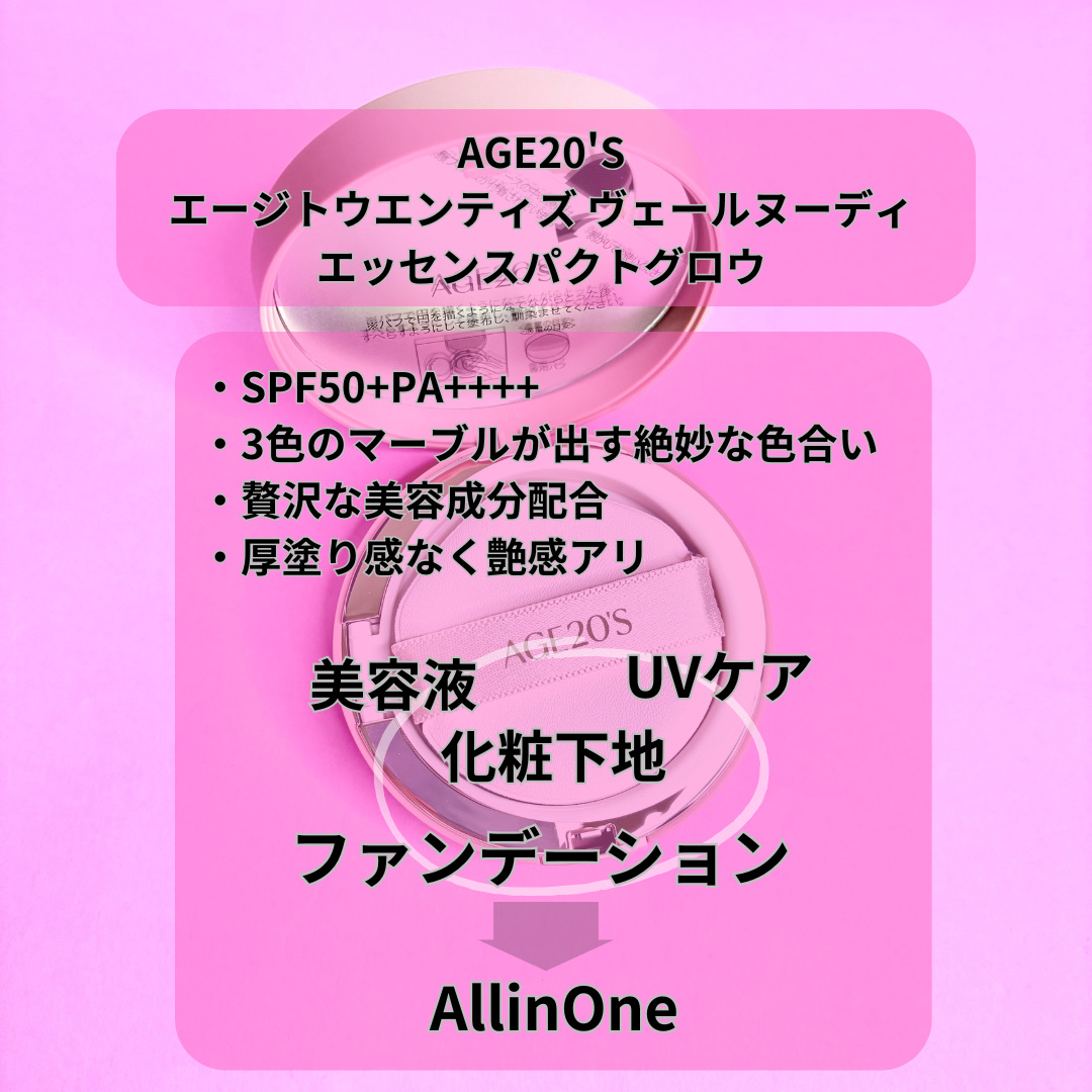 ヴェールヌーディ エッセンスパクトグロウ/AGE20’s/クリーム・エマルジョンファンデーションを使ったクチコミ（2枚目）