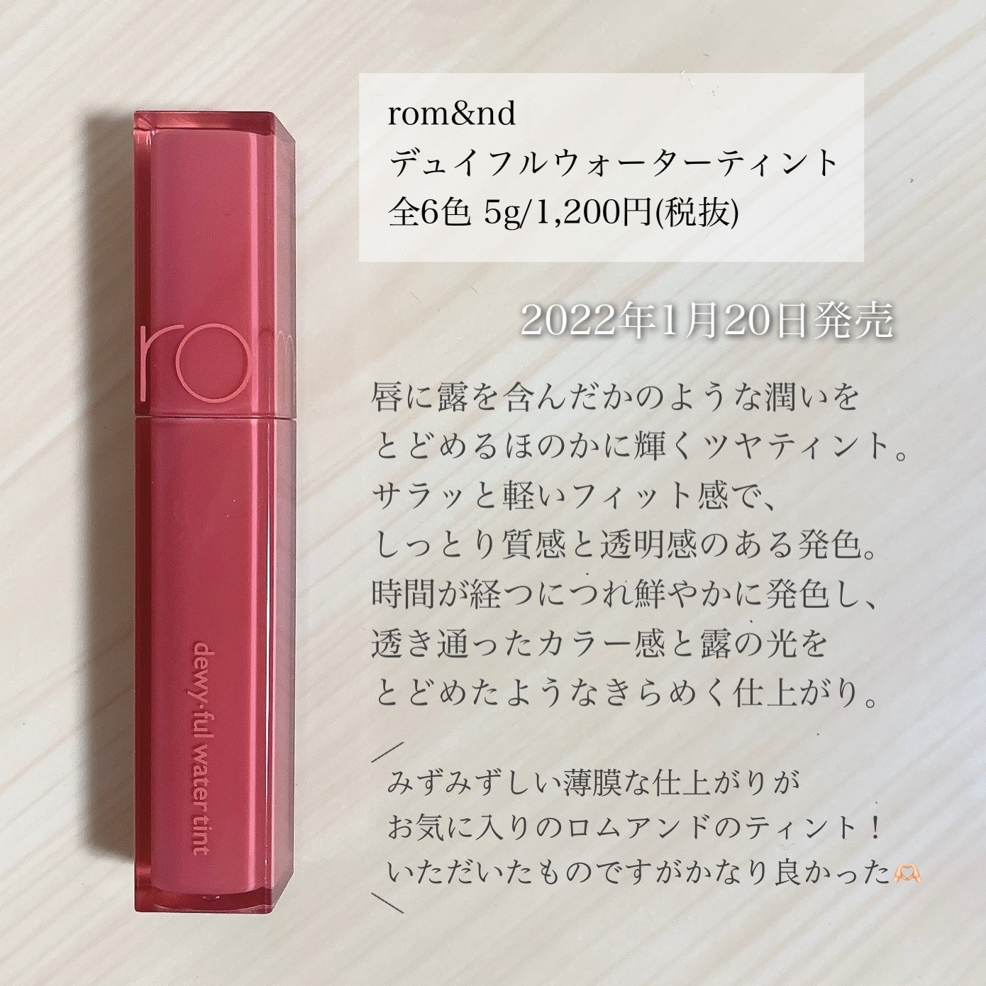 デュイフルウォーターティント 03 イフローズ/rom&nd/リップティントを使ったクチコミ（2枚目）