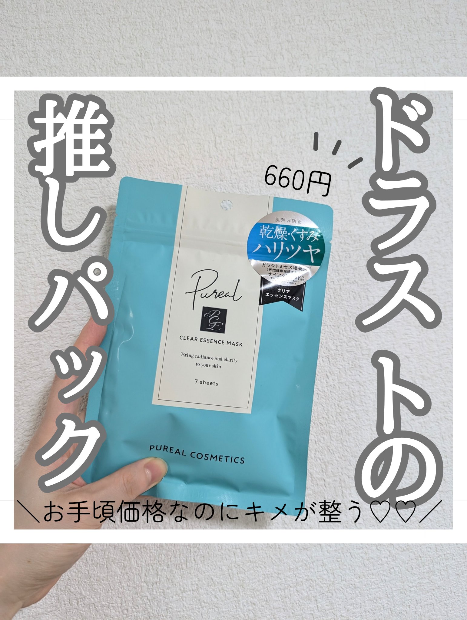 クリアエッセンスマスク/ピュレア/シートマスク・パックを使ったクチコミ（1枚目）