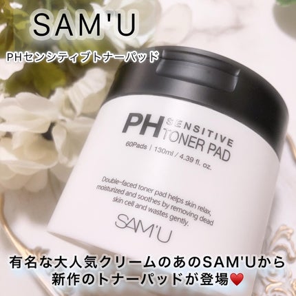 PHセンシティブトナーパッド/SAM'U/トナーパッドを使ったクチコミ(1枚目)
