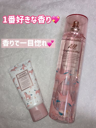 OHANA MAHAALO
💗ハリーア ノヘアの香り
 ハンドクリーム
フレグランスミストフォーオール

ハリーア ノヘアってどんな香り？
と思う方が多いと思いますが、フルーティとフローラルが絡み合うフ