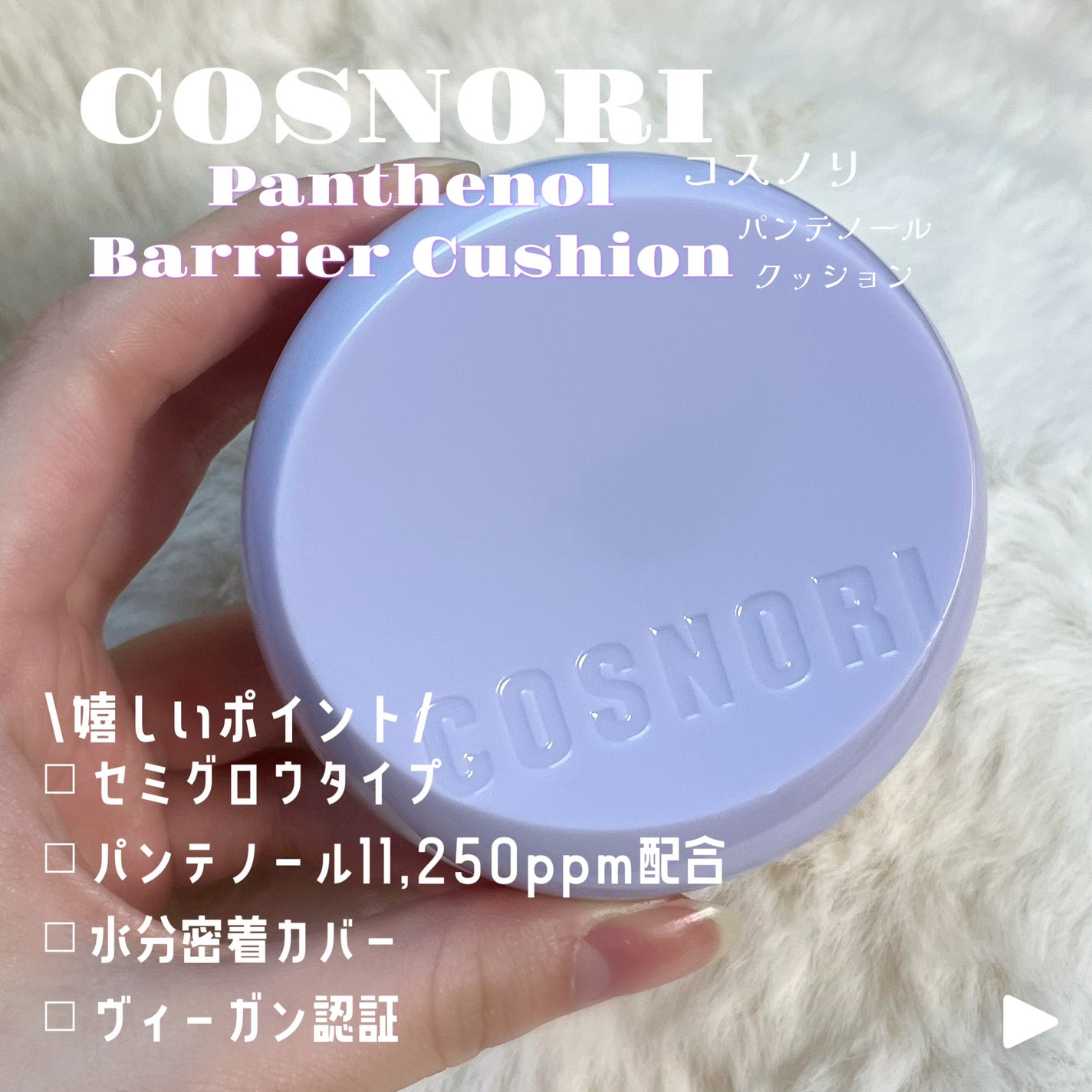 パンテノールバリアクッション/COSNORI/クッションファンデーションを使ったクチコミ(2枚目)