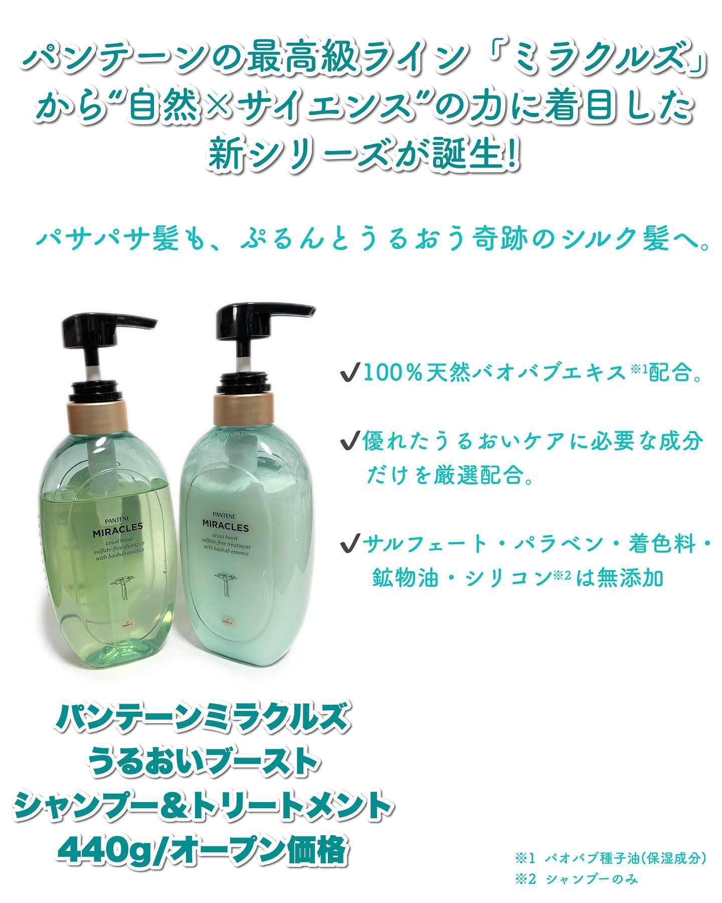 ミラクルズ うるおいブースト シャンプー/トリートメント トリートメント 440g/パンテーン/市販シャンプーを使ったクチコミ（2枚目）