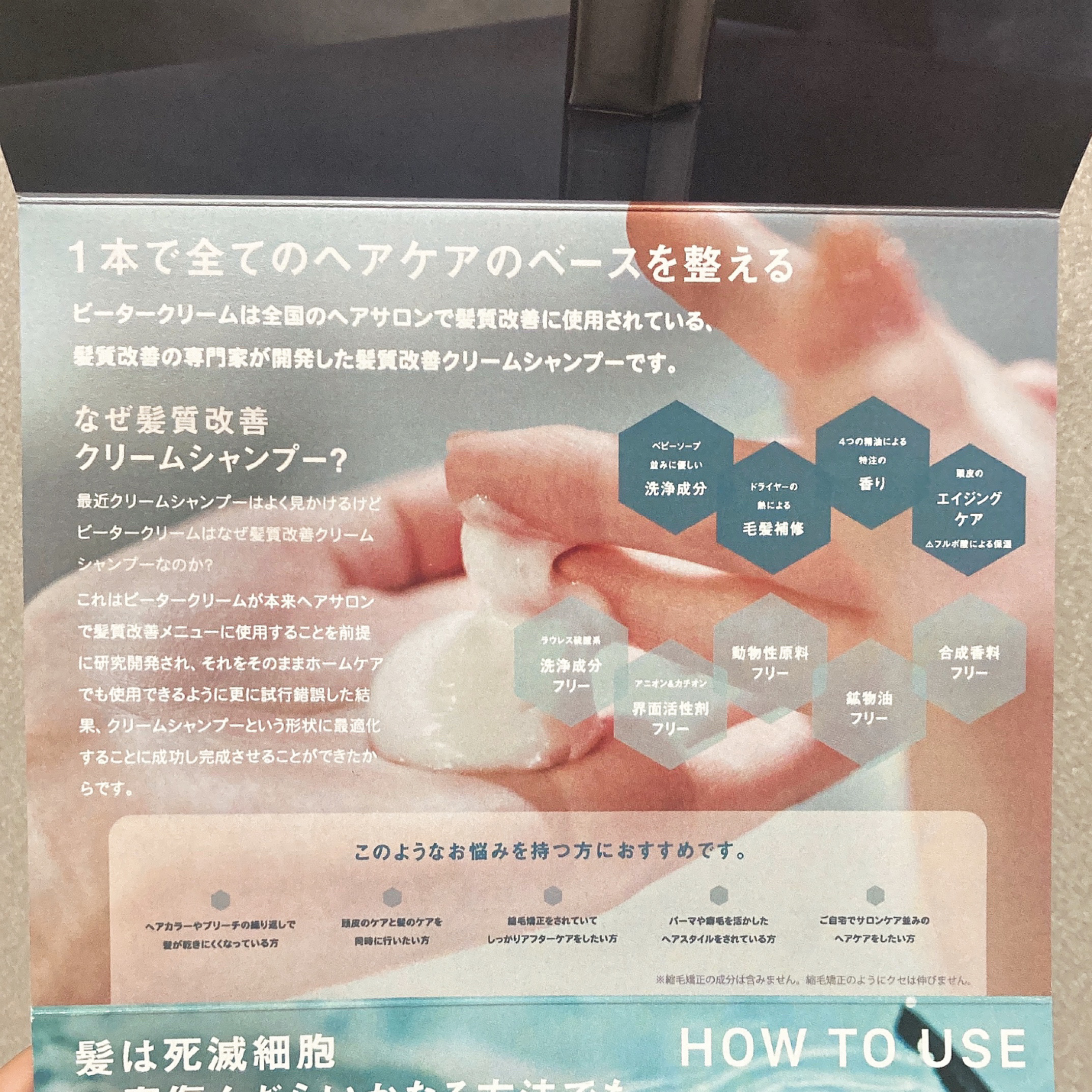 βeater-cream/Maison-de-Merli/サロンシャンプーを使ったクチコミ（3枚目）