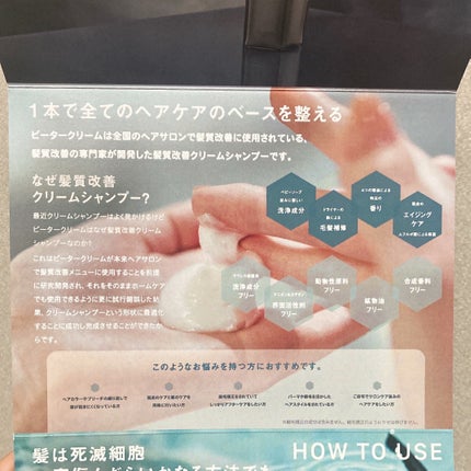 βeater-cream/Maison-de-Merli/サロンシャンプーを使ったクチコミ(3枚目)