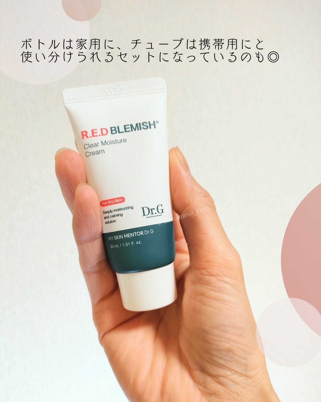 レッドブレミッシュ クリアモイスチャークリーム/Dr.G/フェイスクリームを使ったクチコミ(5枚目)