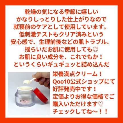 ガラマイドソーククリーム/TAFOMI/フェイスクリームを使ったクチコミ(7枚目)