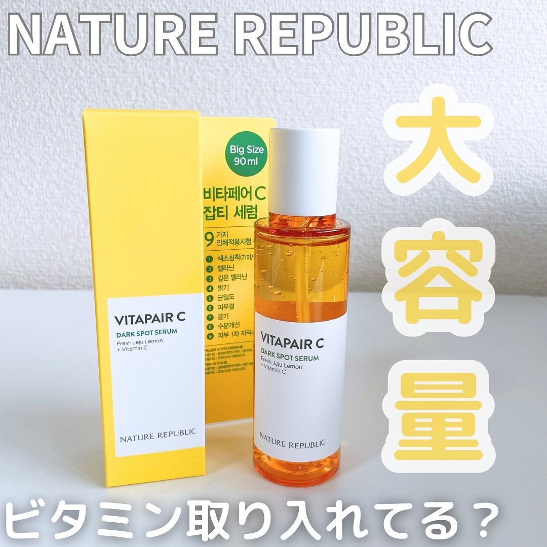 ビタペアC 集中美容液スペシャルセット/ネイチャーリパブリック/美容液を使ったクチコミ（1枚目）