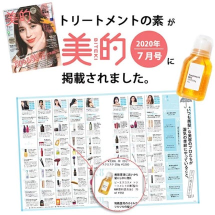 髪のNMF原料混合液/手作り化粧品工房 BS-COSME/アウトバストリートメントを使ったクチコミ(2枚目)