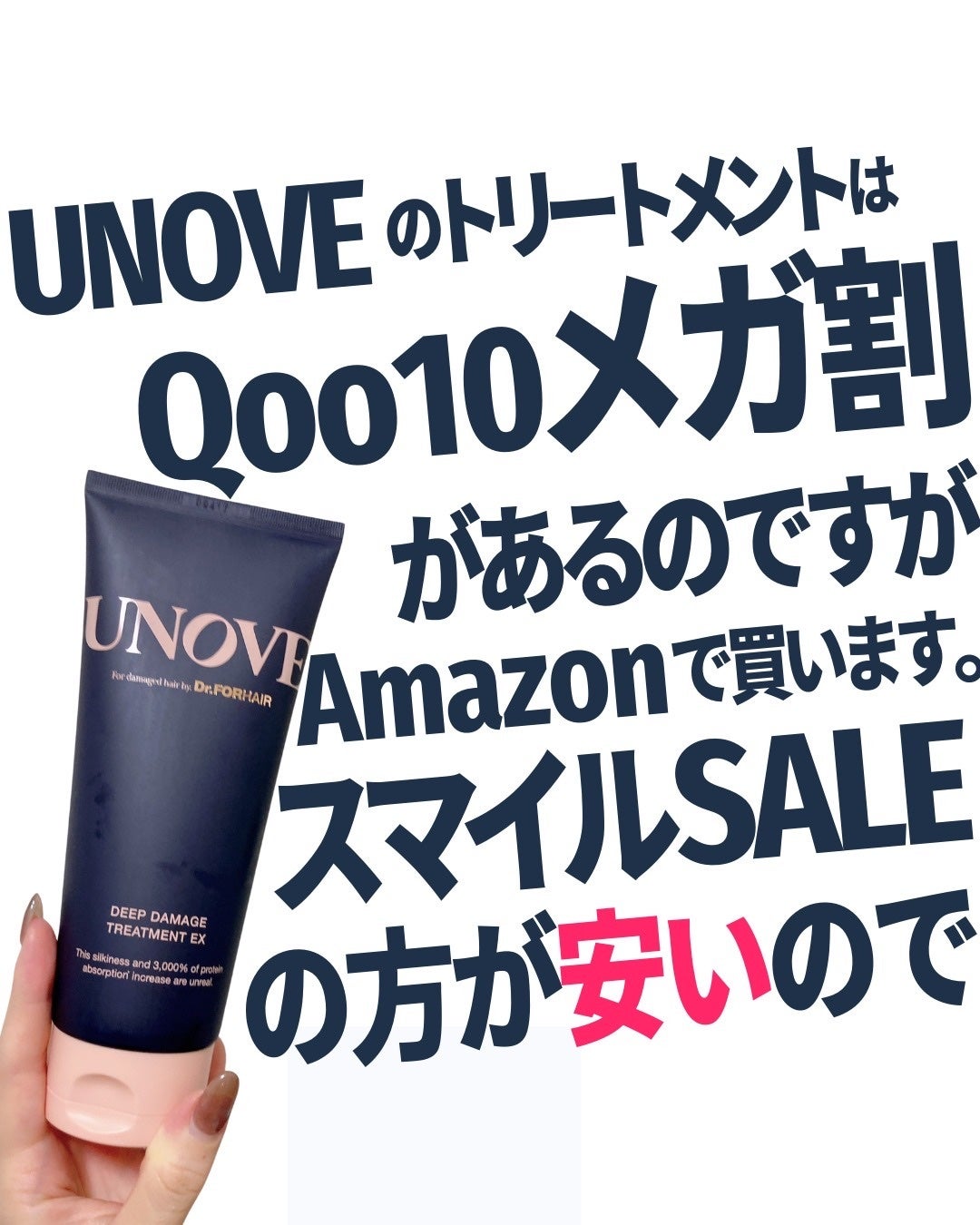 ディープダメージトリートメントEX/UNOVE/洗い流すヘアトリートメントを使ったクチコミ(1枚目)