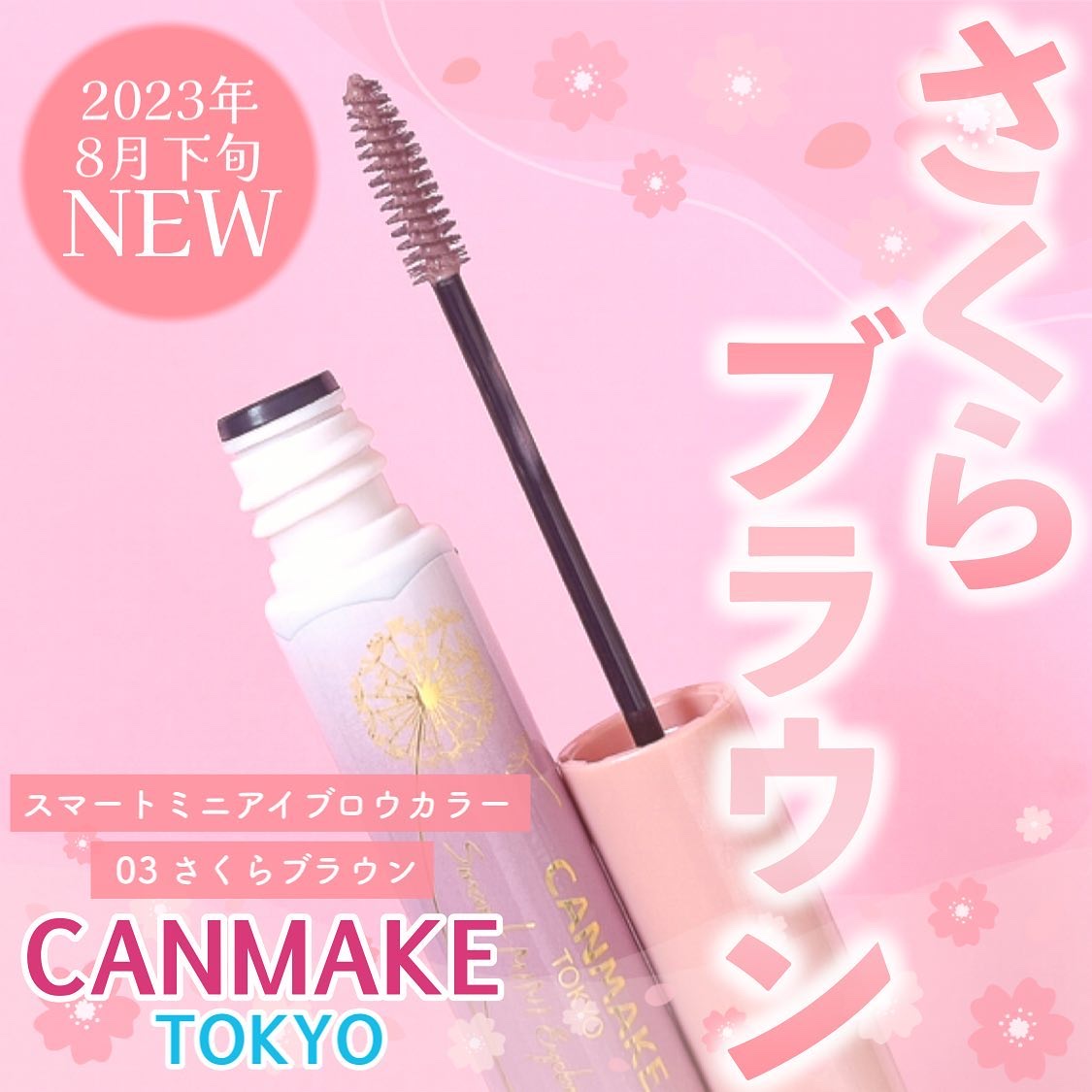 スマートミニアイブロウカラー 03 さくらブラウン/キャンメイク/眉マスカラを使ったクチコミ（1枚目）