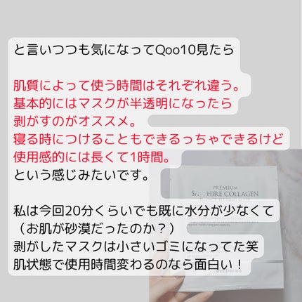プレミアムサファイアコラーゲンインパクトフィッティングマスクパック/WellDerma/シートマスク・パックを使ったクチコミ(6枚目)