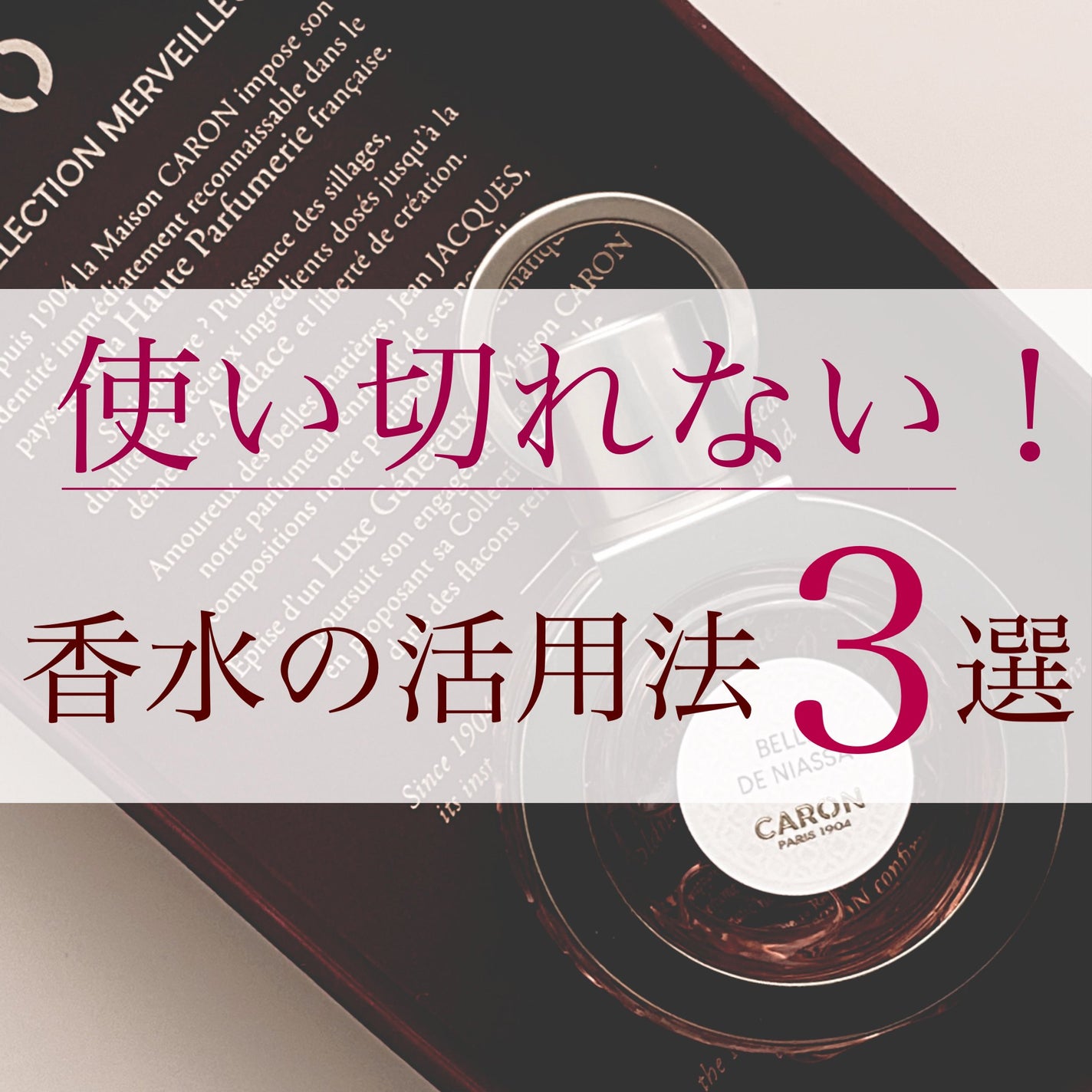 MiZuKi@メイクのアレコレ on LIPS 「【使い切れない…】香水の活用法3選✨こんにちは!MiZuKiで..」(1枚目)