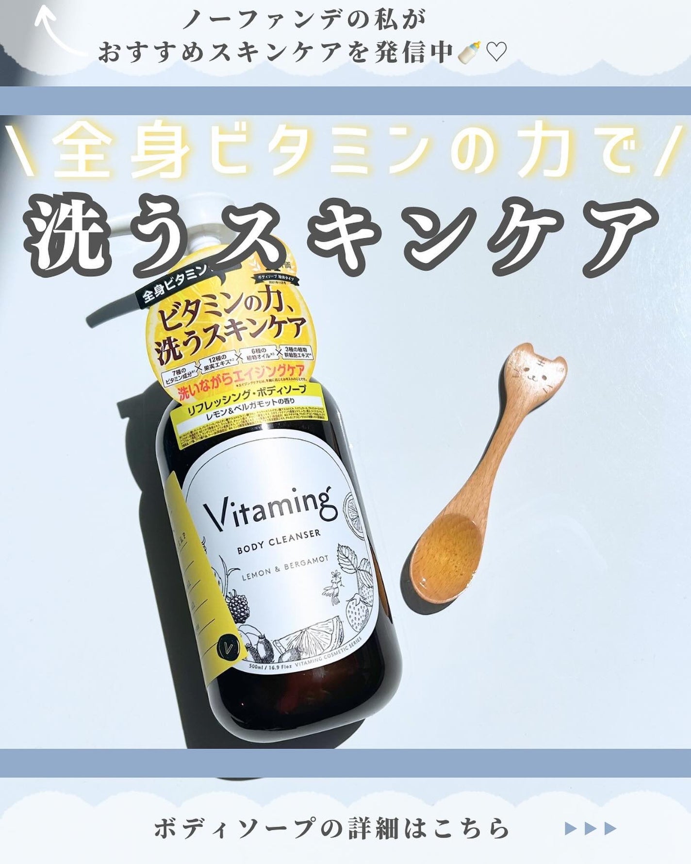 リフレッシングボディソープ(レモン&ベルガモットの香り)/Vitaming/ボディソープを使ったクチコミ(1枚目)