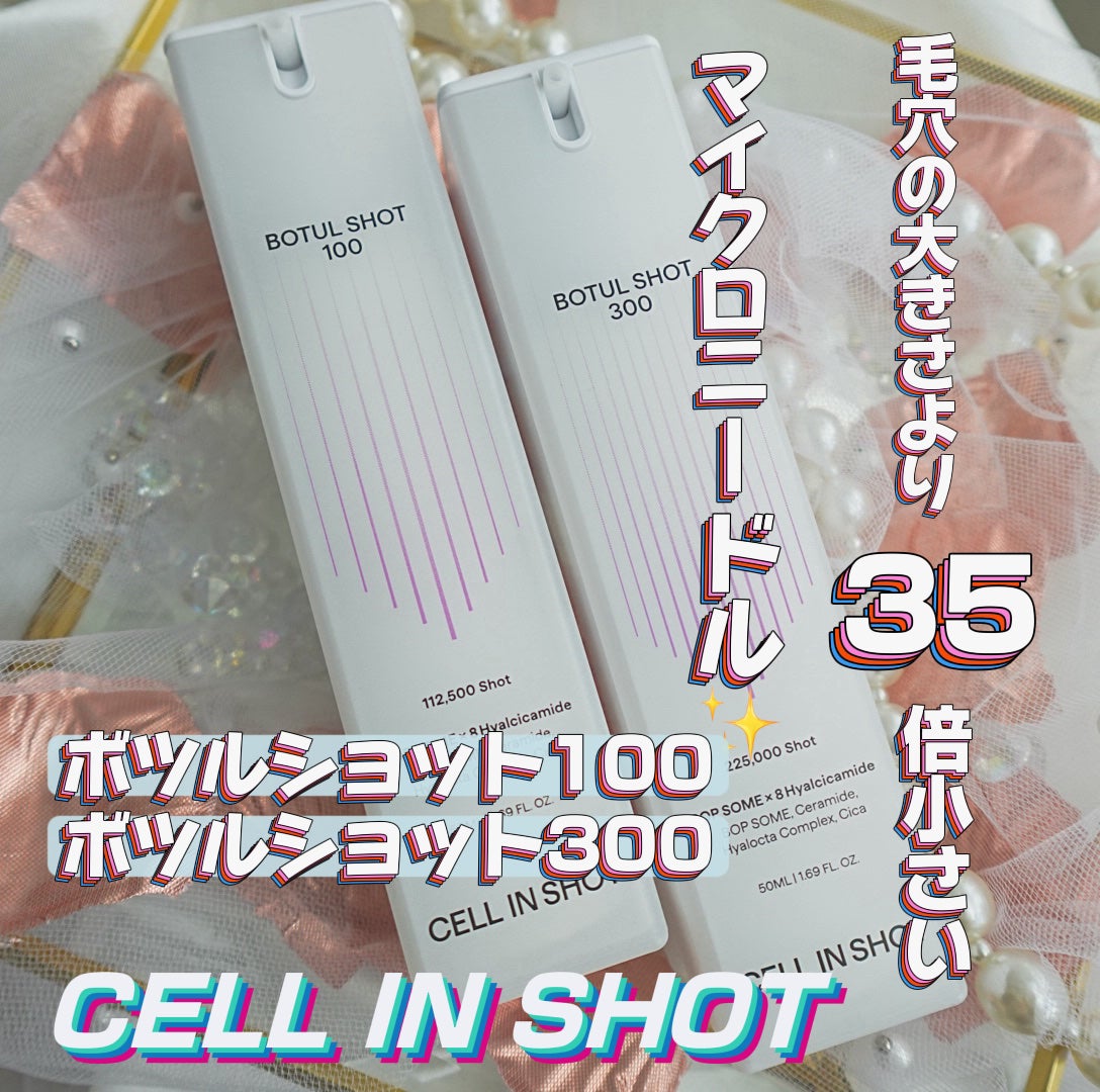 ボツルショット100/CELLINSHOT/ブースター・導入液を使ったクチコミ(1枚目)
