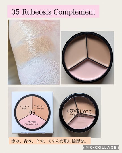 lovelycc マジックカバーチートコンシーラー/LOVELYCC/パレットコンシーラーを使ったクチコミ(4枚目)
