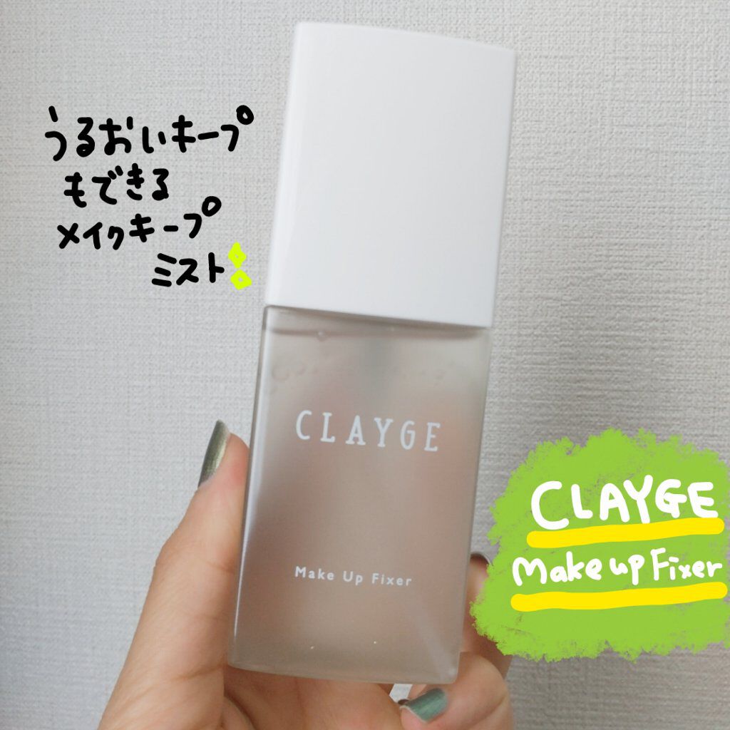 メイクアップフィクサー/CLAYGE/フィックスミストを使ったクチコミ（1枚目）