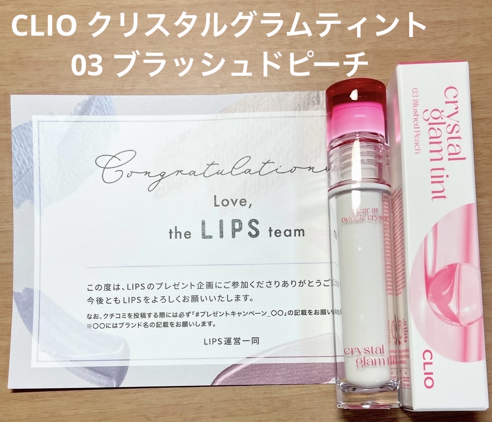 クリスタル グラム ティント/CLIO/リップティントを使ったクチコミ（1枚目）