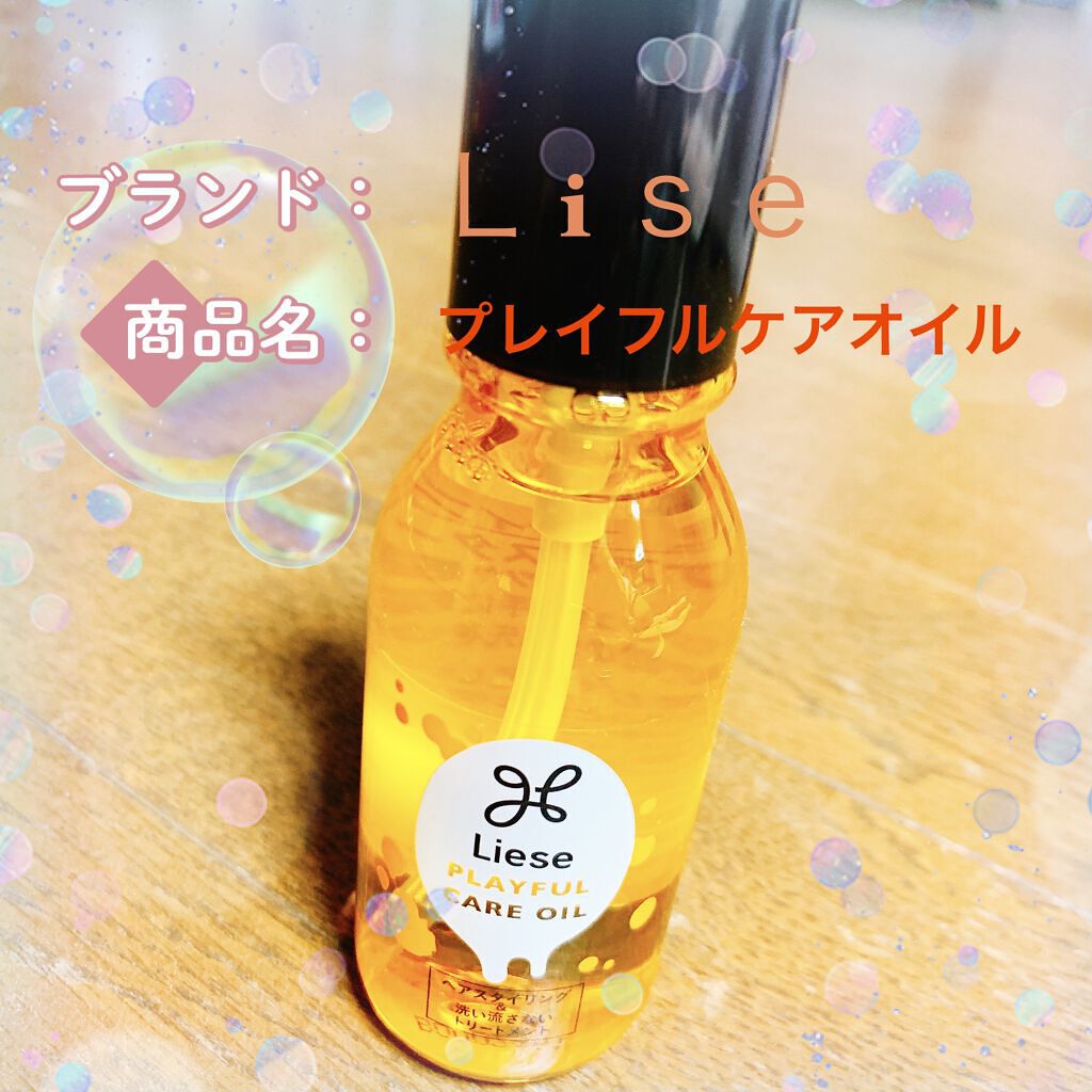 プレイフルケアオイル/リーゼ/ヘアオイルを使ったクチコミ（1枚目）