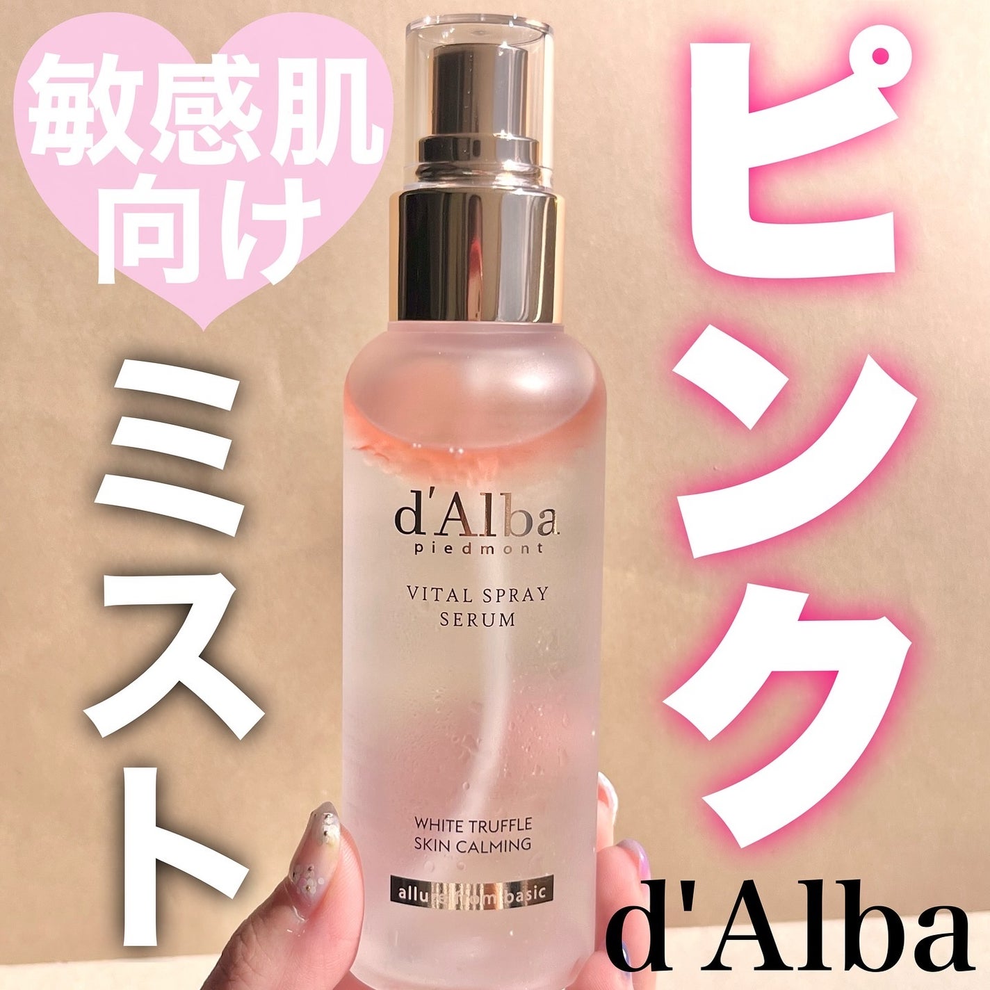 ダルバ ホワイトトリュフバイタルスプレーセラム/ダルバ/ミスト状化粧水を使ったクチコミ(1枚目)