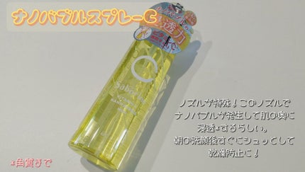 ナノバブルスプレー C/サボリーノ/ミスト状化粧水を使ったクチコミ(2枚目)