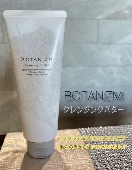クレンジングバター/ボタニズム /クレンジングバームを使ったクチコミ(1枚目)