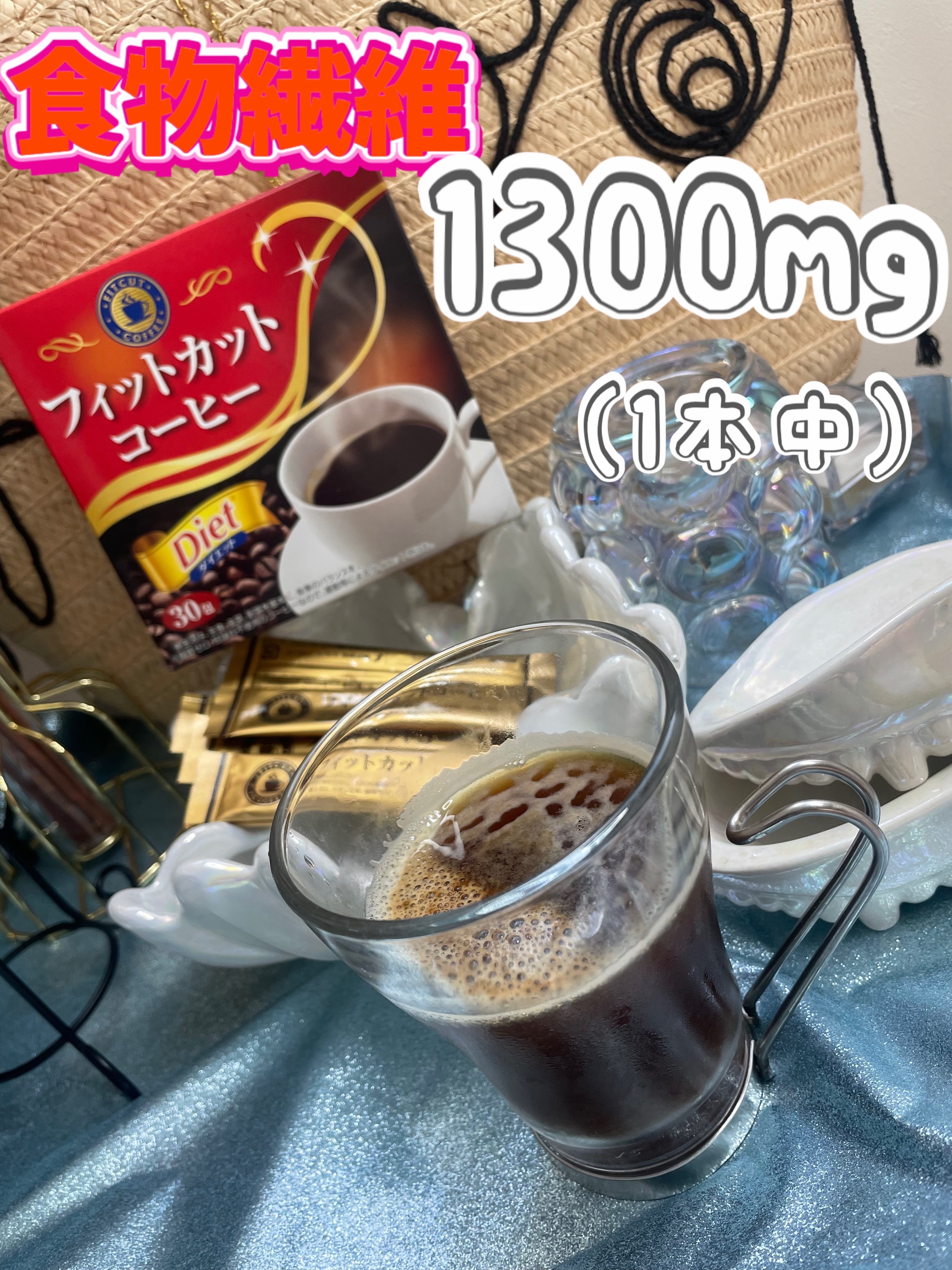 フィットカットコーヒー　/エルベ・プランズ/ドリンクを使ったクチコミ（1枚目）