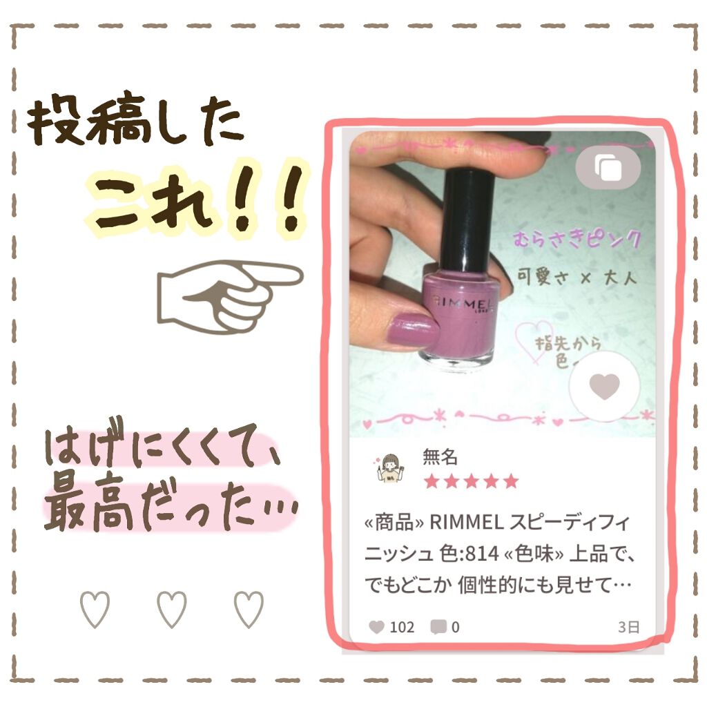 スピーディ フィニッシュ N/リンメル ロンドン/マニキュアを使ったクチコミ(2枚目)