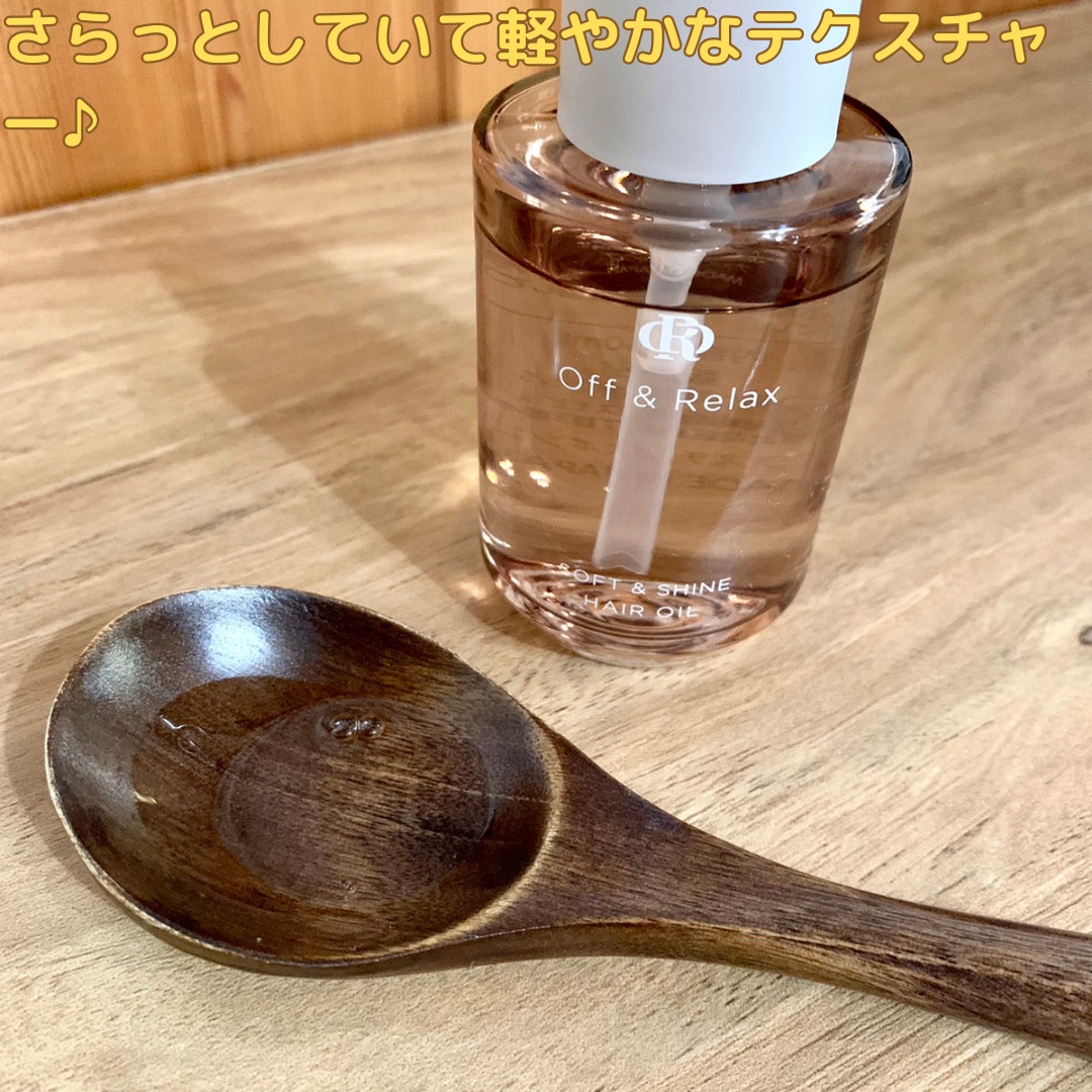 ＯＲソフト＆シャインヘアオイル/Off&Relax/ヘアオイルを使ったクチコミ（2枚目）