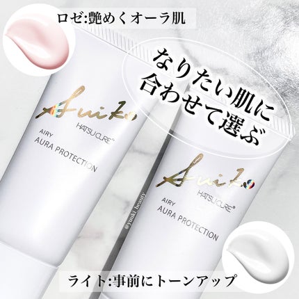HC アドバンスド エアリーオーラプロテクション/SUIKO HATSUCURE/化粧下地を使ったクチコミ(2枚目)