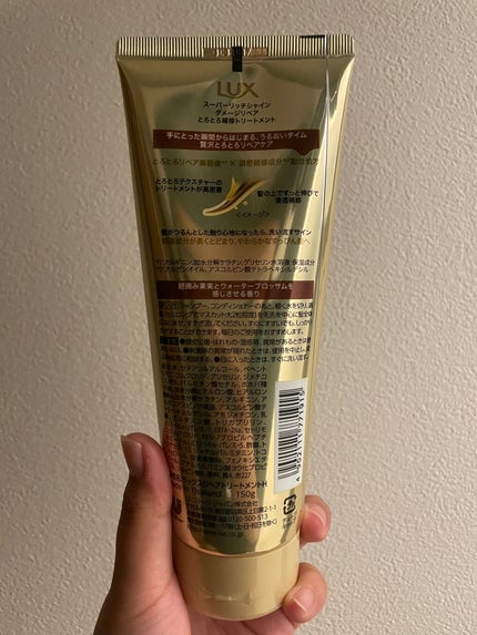 スーパーリッチシャイン ダメージリペア とろとろ補修トリートメント/LUX/洗い流すヘアトリートメントを使ったクチコミ(2枚目)