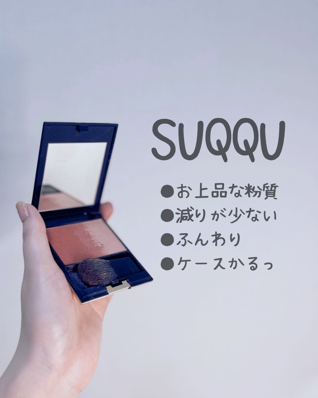 ピュア カラー ブラッシュ 04 漆陽-URUSHIBI/SUQQU/パウダーチークを使ったクチコミ（1枚目）