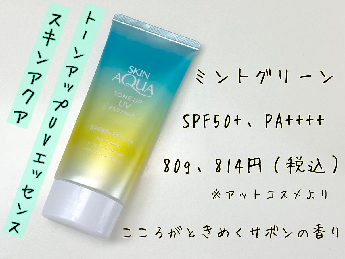 スキンアクア トーンアップUVエッセンス/スキンアクア/日焼け止めクリームを使ったクチコミ（2枚目）