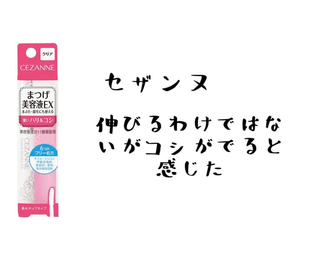 スカルプD ボーテ ピュアフリーアイラッシュセラム/アンファー(スカルプD)/まつげ美容液を使ったクチコミ(3枚目)