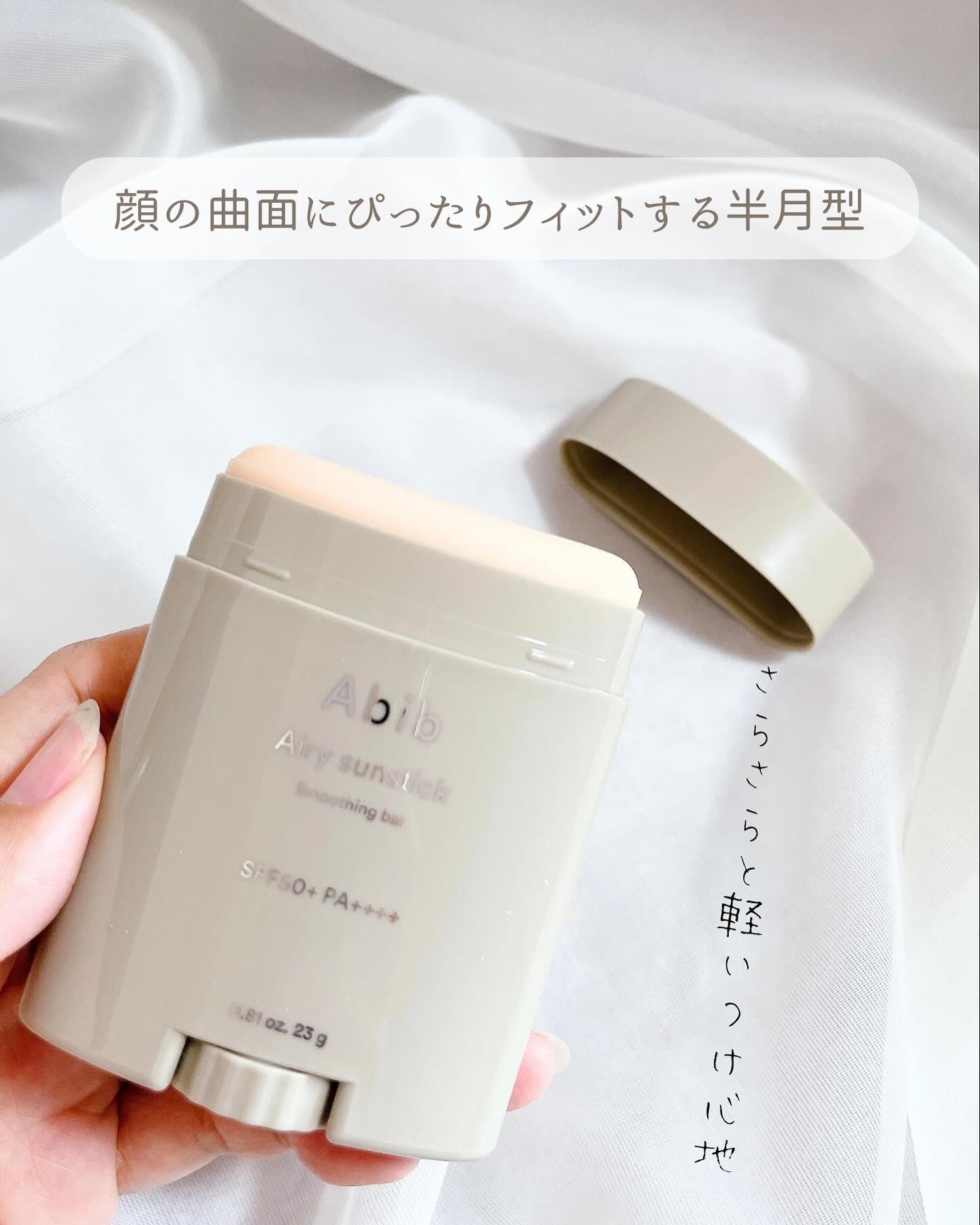 エアリーサンスティックスムージングバー/Abib /日焼け止めスティックを使ったクチコミ（3枚目）