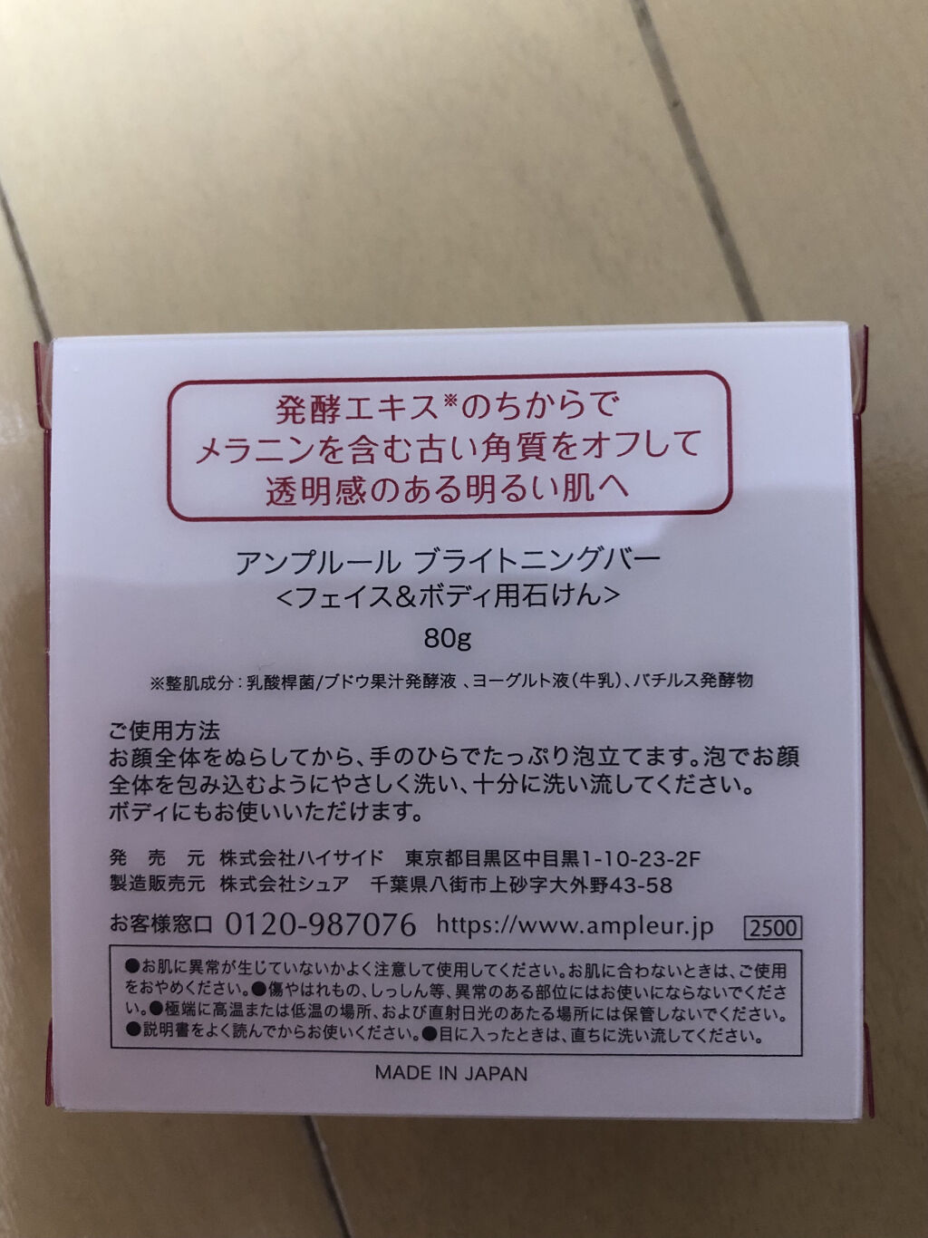 ブライトニングバー/アンプルール/洗顔石鹸を使ったクチコミ（2枚目）