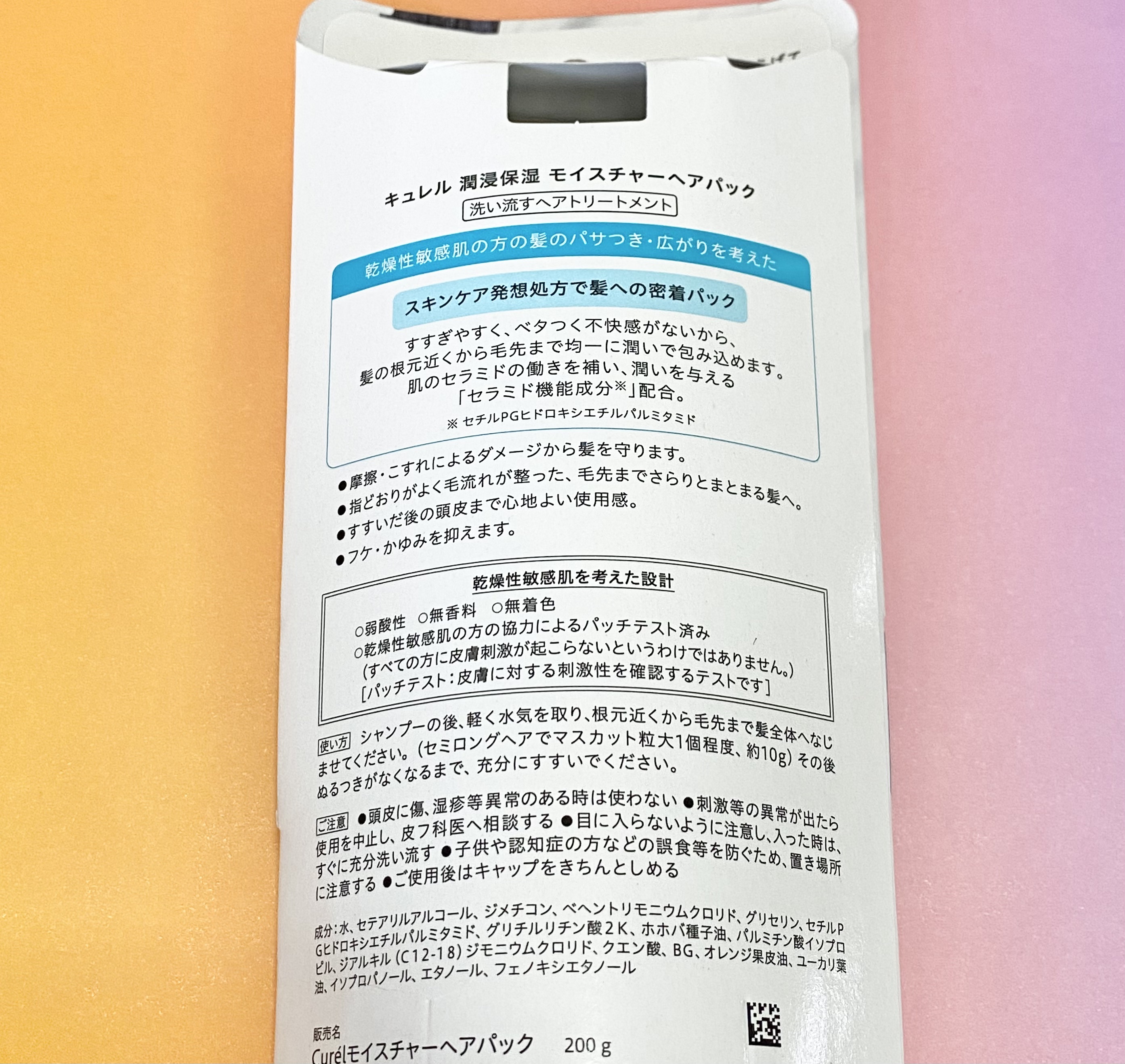 モイスチャーヘアパック/キュレル/洗い流すヘアトリートメントを使ったクチコミ（2枚目）