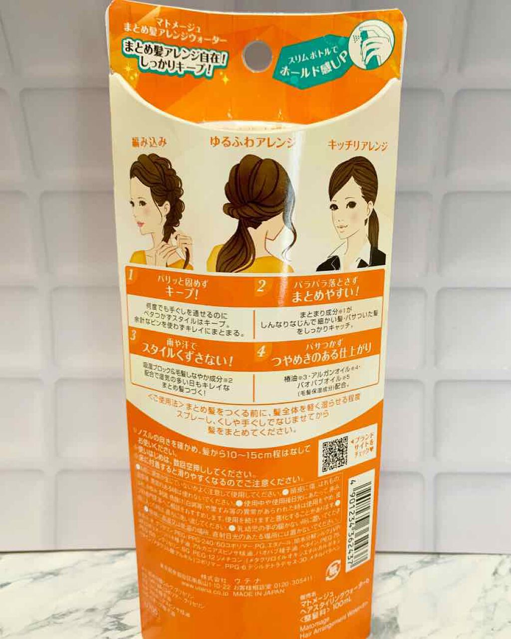 まとめ髪アレンジウォーター/マトメージュ/ヘアミストを使ったクチコミ（2枚目）