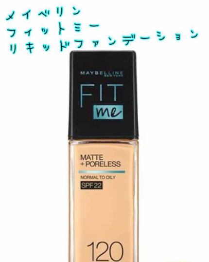 フィットミー リキッドファンデーション R/MAYBELLINE NEW YORK/リキッドファンデーションを使ったクチコミ(1枚目)