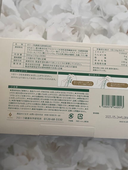 善玉元気/FLORA/健康サプリメントを使ったクチコミ(2枚目)