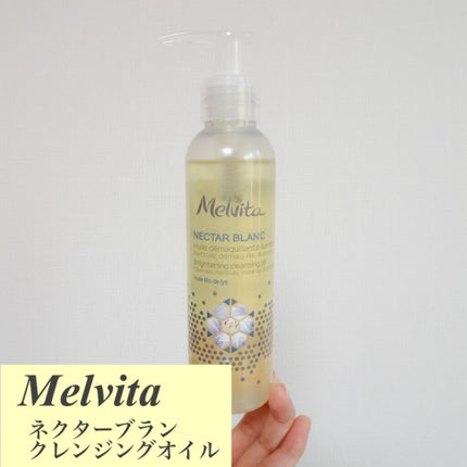 ネクターブラン クレンジングオイル /Melvita/オイルクレンジングを使ったクチコミ(1枚目)