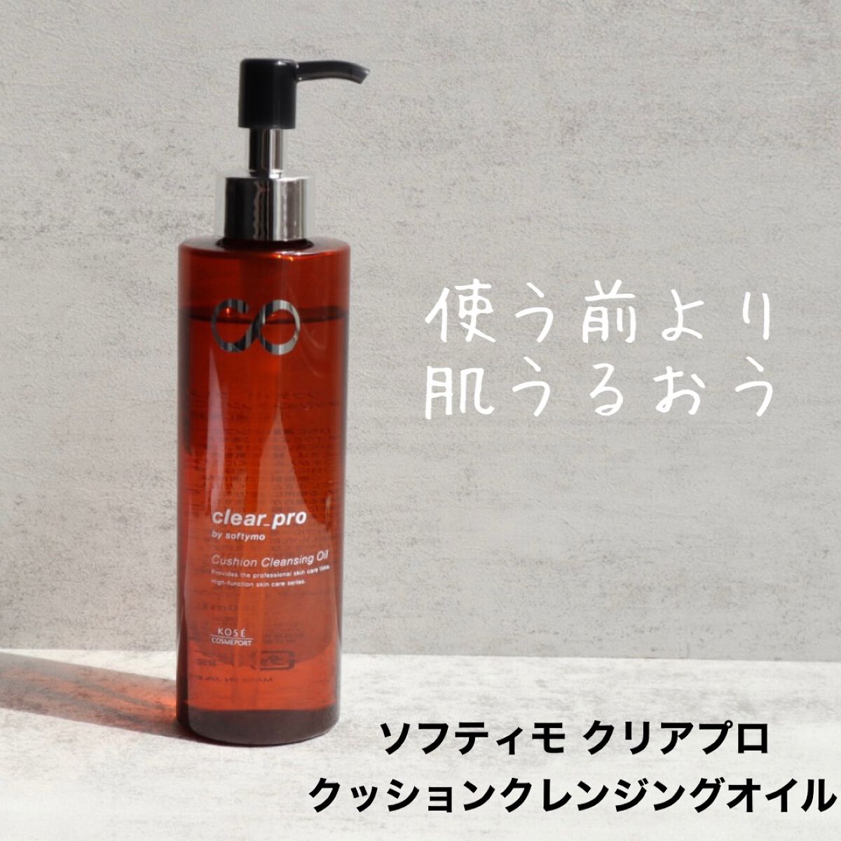 ソフティモ クリアプロ クッションクレンジングオイル/ソフティモ/オイルクレンジングを使ったクチコミ(1枚目)